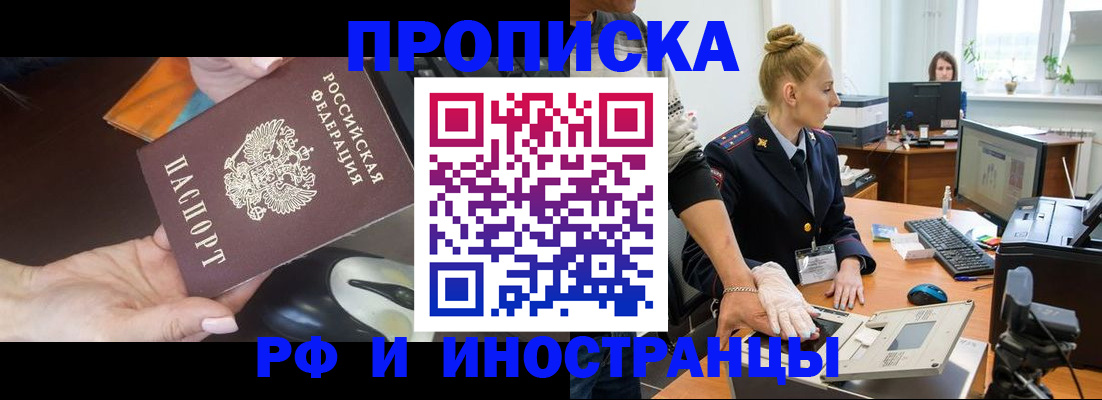 временная регистрация для школы в Аткарске