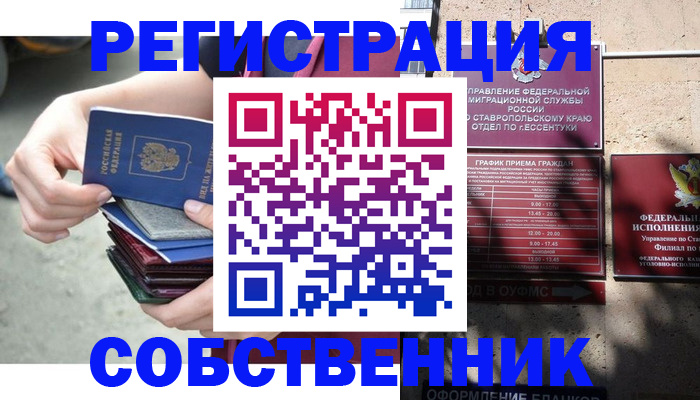 временная регистрация собственник в Аткарске